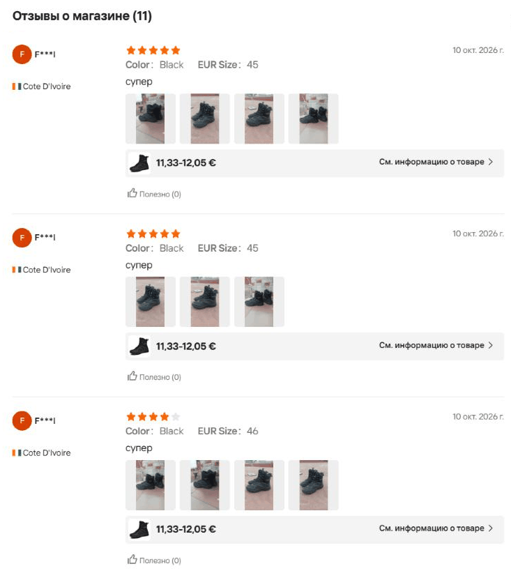 Три отзыва «супер» от F***l из Кот-д'Ивуара - про чёрные ботинки