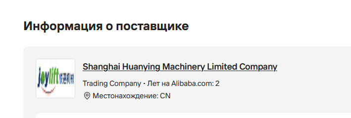 Shanghai Huanying Machinery Limited Company на Alibaba