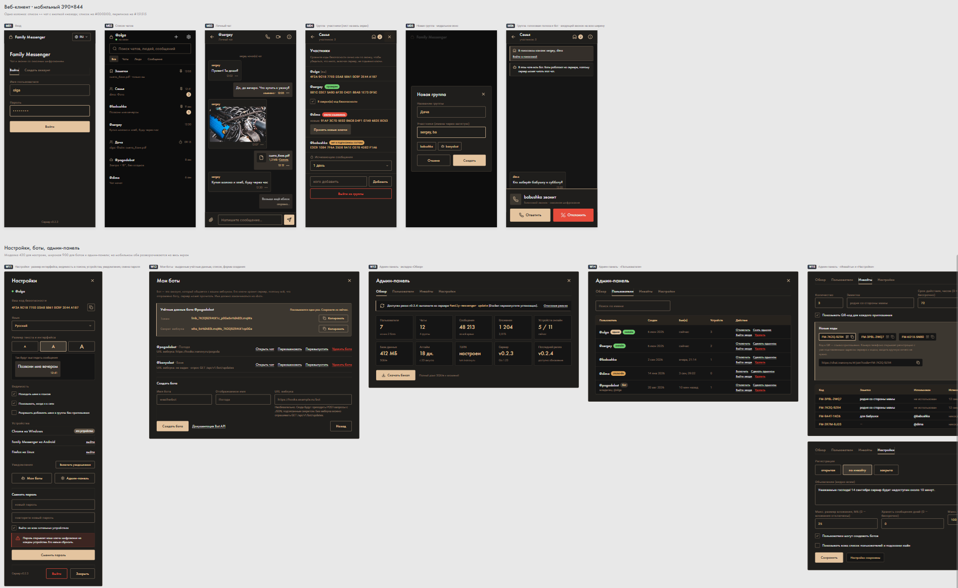 Макеты Family Messenger в Claude Design